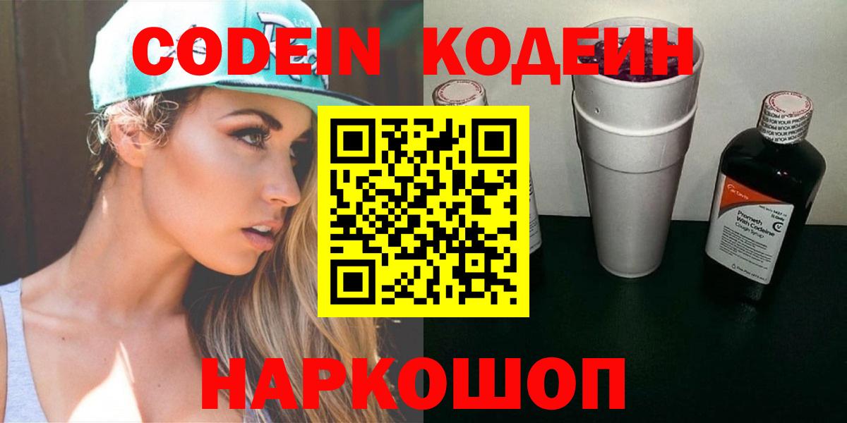 Кодеиновый сироп Lean напиток Lean (лин)  Вход с VPN  Старая Русса 